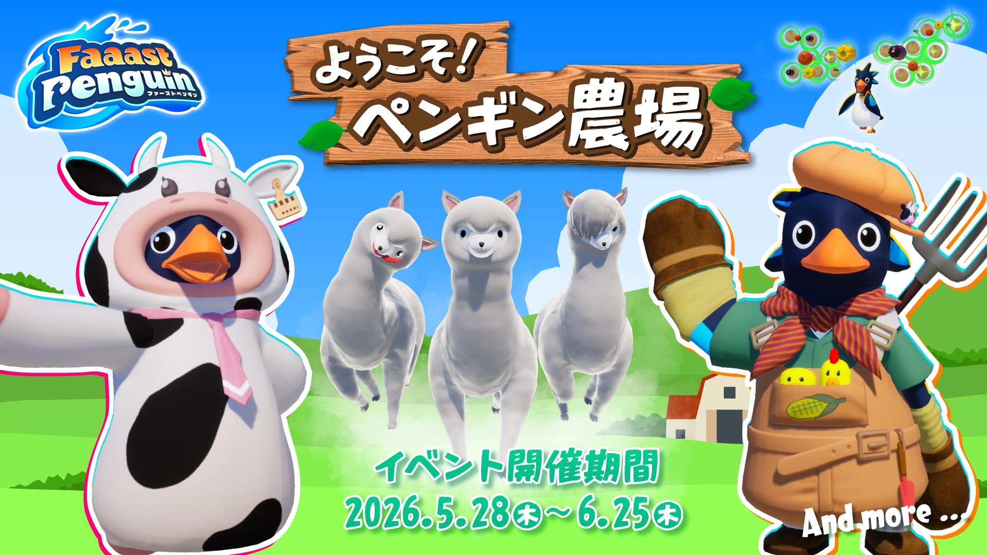 期間限定イベント「ようこそペンギン農場」開催！ | Faaast Penguin