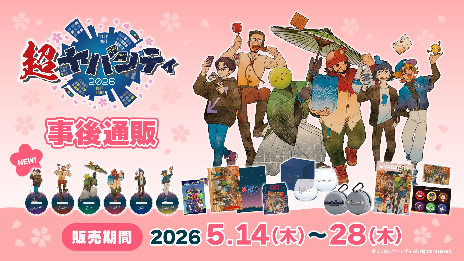 まじめにヤバシティ』コラボグッズが販売決定！ | Faaast Penguin