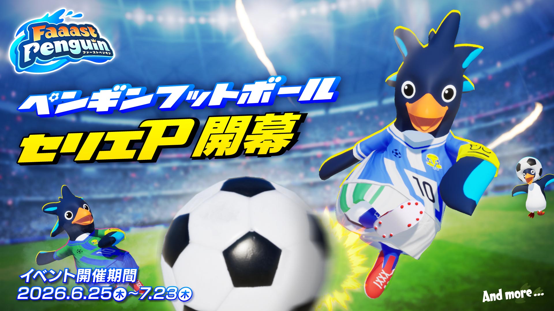 期間限定イベント「ペンギンフットボール セリエP開幕」 | Faaast