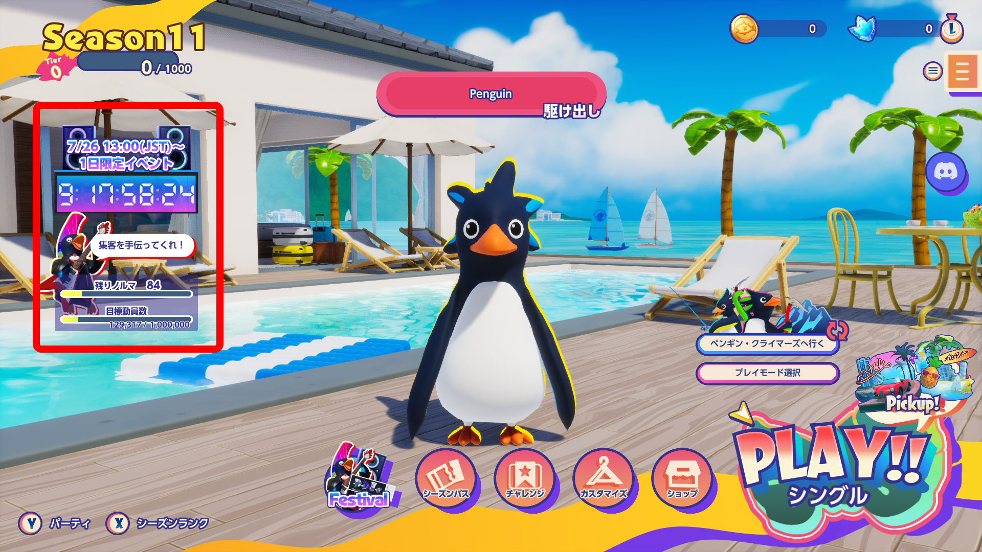 シーズン11 アップデート v2.1.1 | Faaast Penguin （ファースト