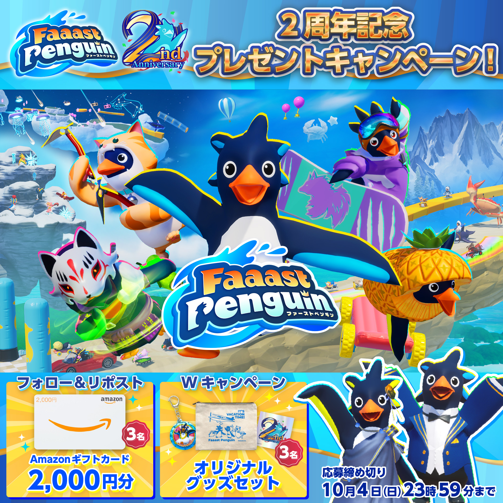 Faaast Penguin / ファーストペンギン」 2nd Anniversary【9/20更新