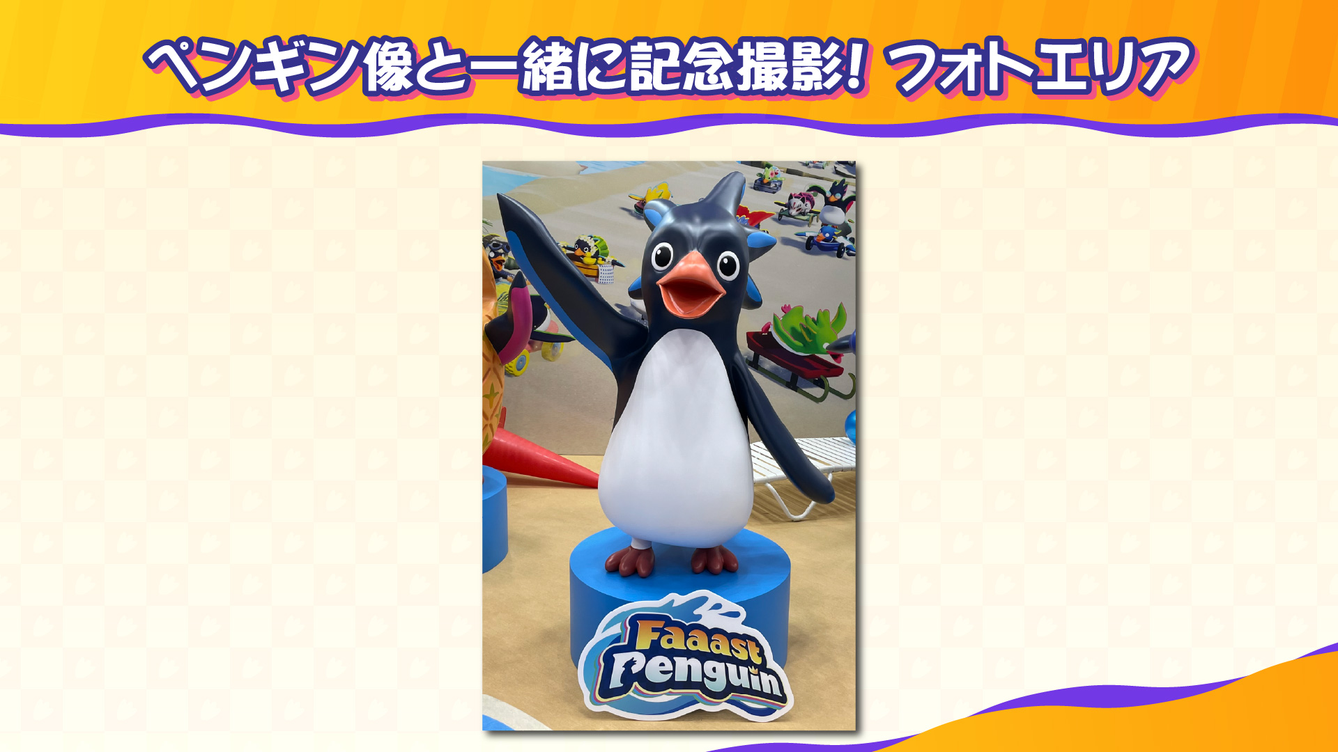 東京ゲームショウ2026」の出展内容を発表！『Faaast Penguin』2周年を